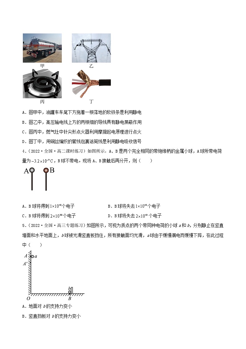 第九章《静电场及其应用》单元测试(精选练习)(原卷版)第2页