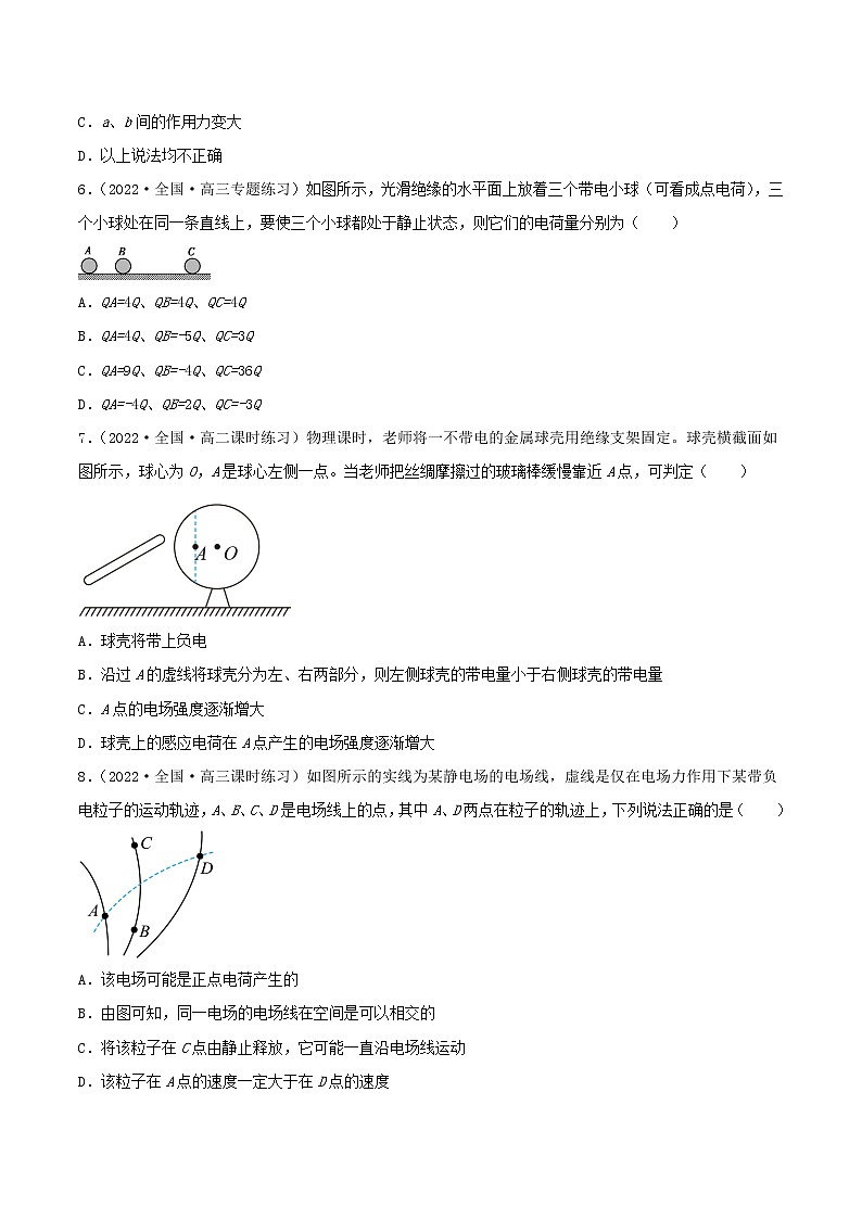 第九章《静电场及其应用》单元测试(精选练习)(原卷版)第3页