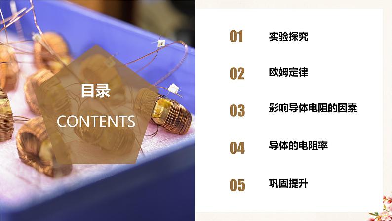 11.2 导体的电阻(教学课件)高二物理同步备课系列(人教版2019必修第三册)第2页