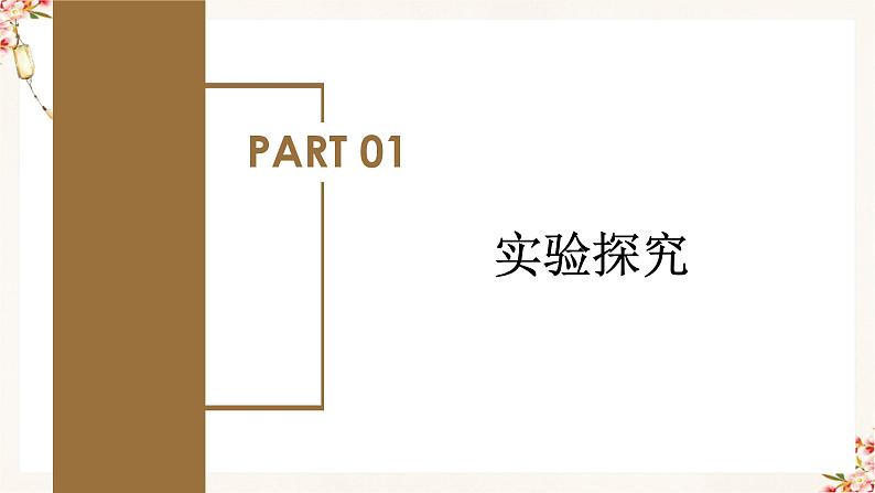 11.2 导体的电阻(教学课件)高二物理同步备课系列(人教版2019必修第三册)第4页