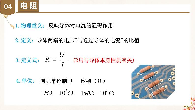 11.2 导体的电阻(教学课件)高二物理同步备课系列(人教版2019必修第三册)第8页