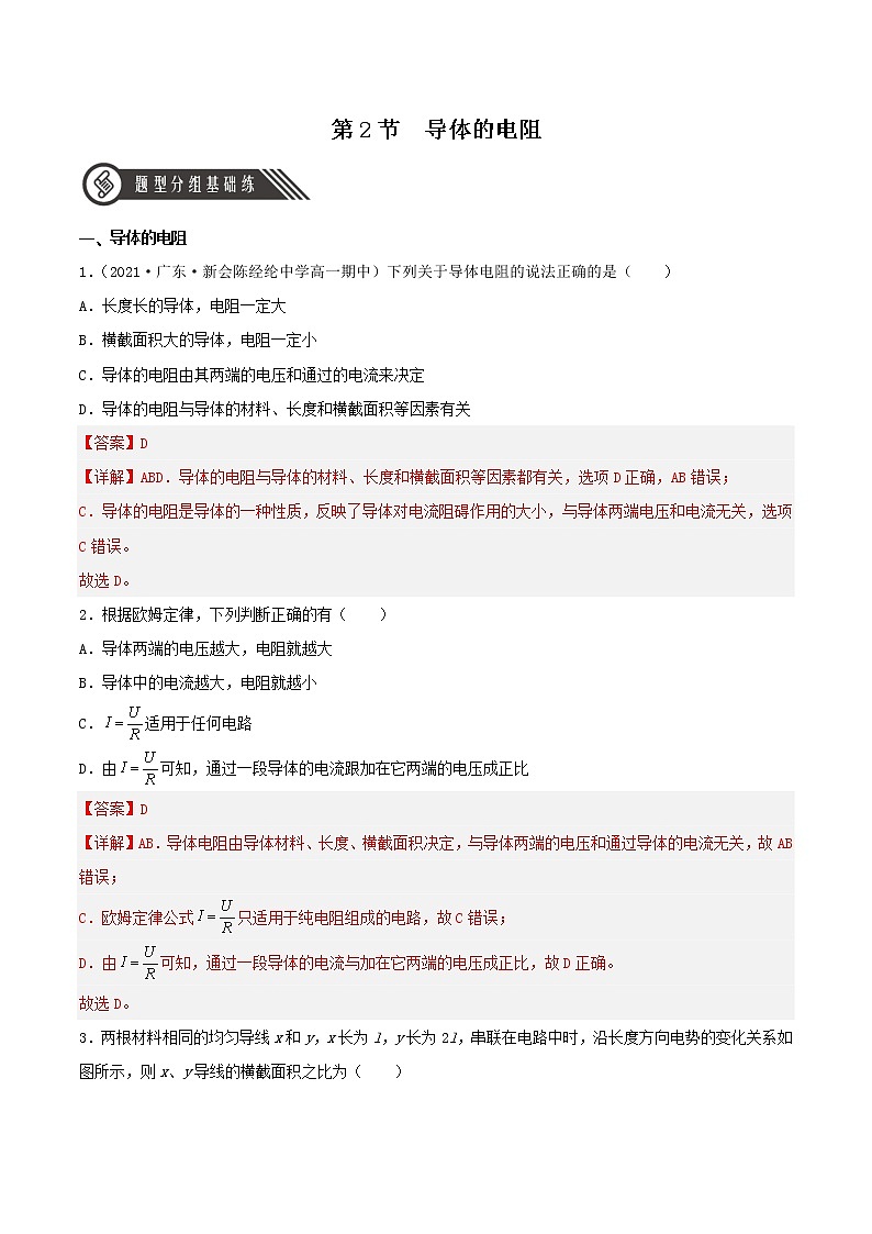 11.2 导体的电阻(分层作业)(解析版)第1页