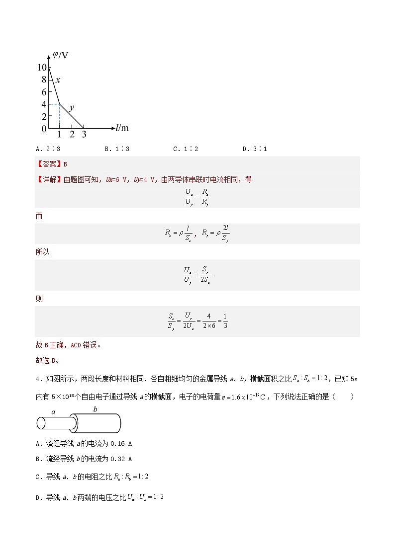 11.2 导体的电阻(分层作业)(解析版)第2页