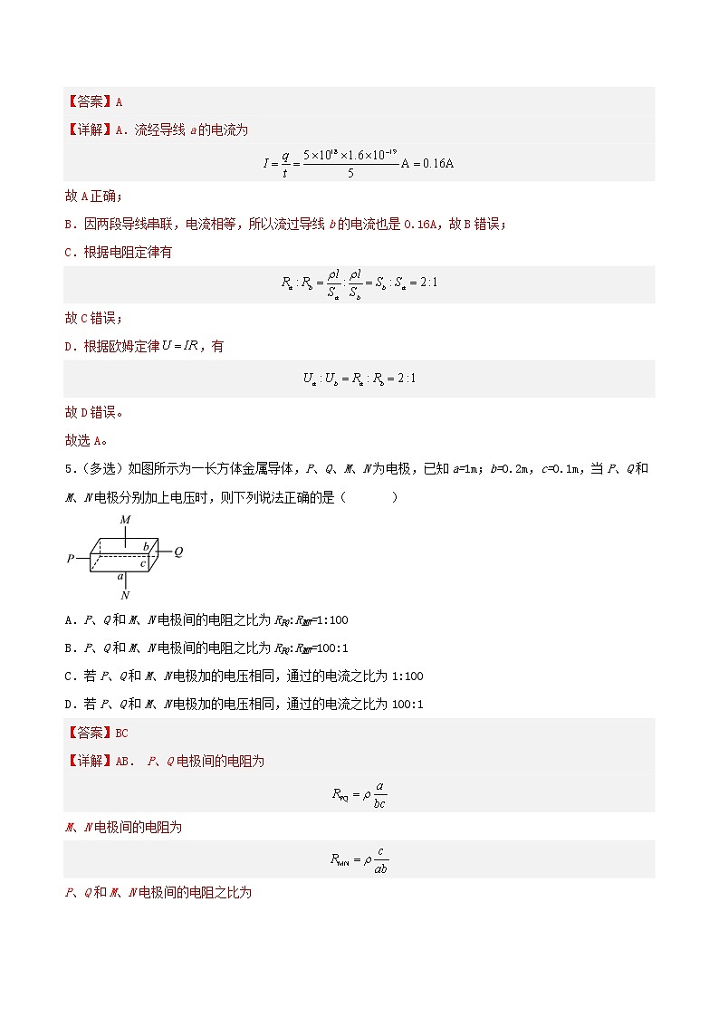 11.2 导体的电阻(分层作业)(解析版)第3页