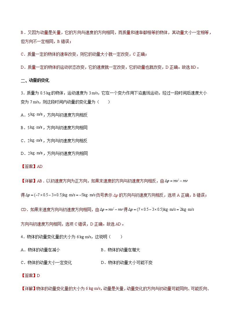 1.1 动量(精品课件+分层作业)高二物理同步备课系列(人教版2019选择性必修第一册)02