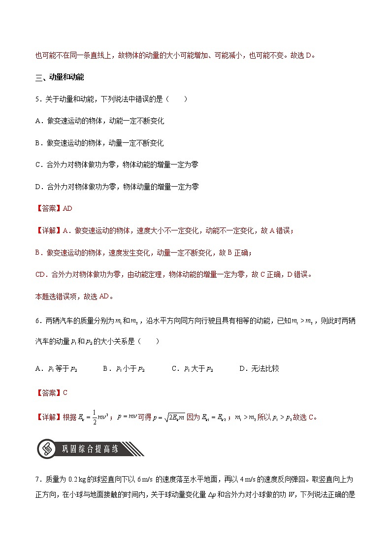 1.1 动量(精品课件+分层作业)高二物理同步备课系列(人教版2019选择性必修第一册)03