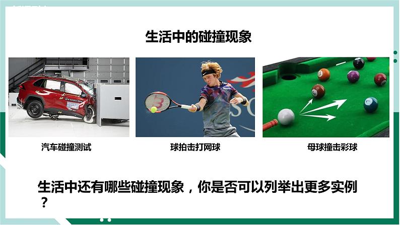 1.1 动量(精品课件+分层作业)高二物理同步备课系列(人教版2019选择性必修第一册)02