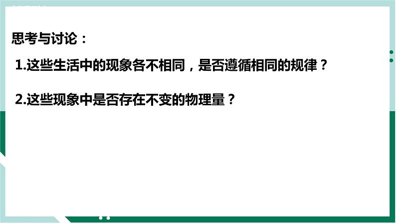 1.1 动量(精品课件+分层作业)高二物理同步备课系列(人教版2019选择性必修第一册)03