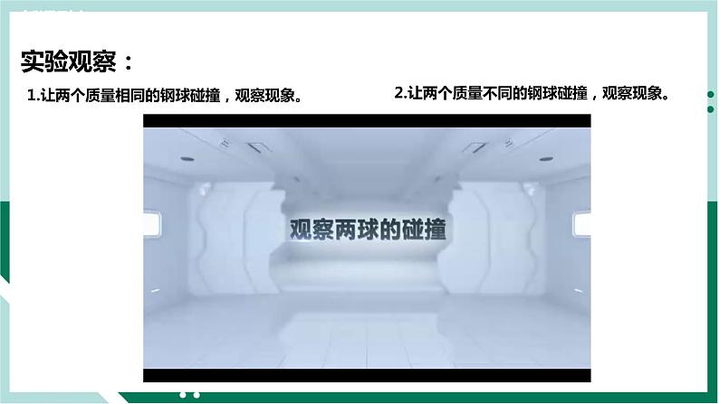 1.1 动量(精品课件+分层作业)高二物理同步备课系列(人教版2019选择性必修第一册)04