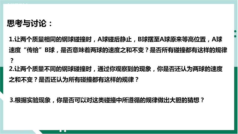 1.1 动量(精品课件+分层作业)高二物理同步备课系列(人教版2019选择性必修第一册)05