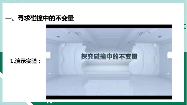 1.1 动量(精品课件+分层作业)高二物理同步备课系列(人教版2019选择性必修第一册)07