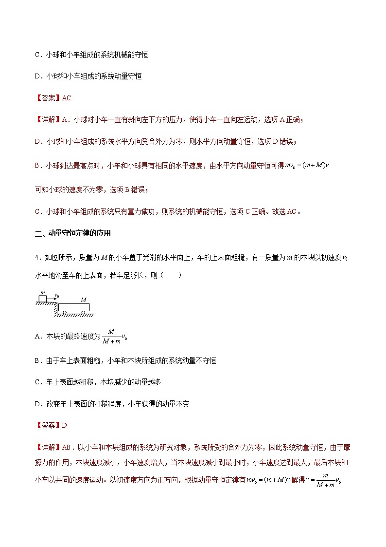 1.3 动量守恒定律(精品课件+分层作业)高二物理同步备课系列(人教版2019选择性必修第一册)03