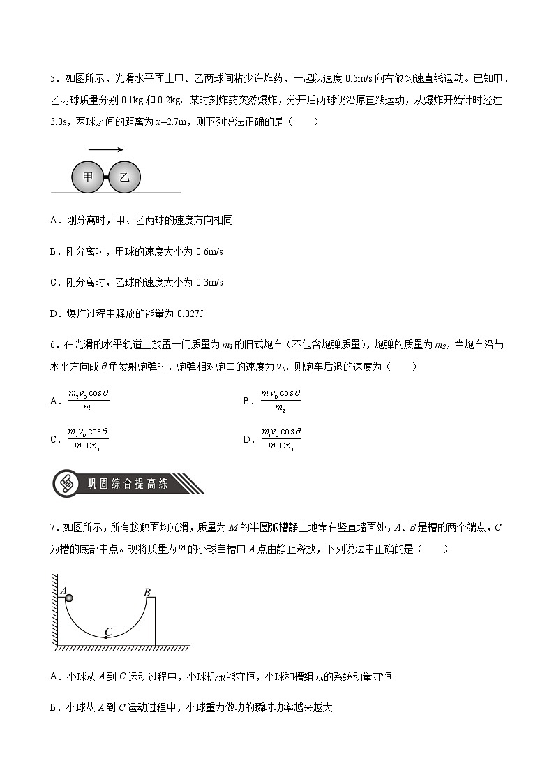 1.3 动量守恒定律(精品课件+分层作业)高二物理同步备课系列(人教版2019选择性必修第一册)03