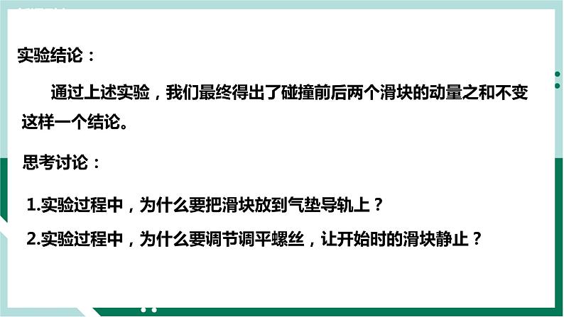 1.3 动量守恒定律(精品课件+分层作业)高二物理同步备课系列(人教版2019选择性必修第一册)03