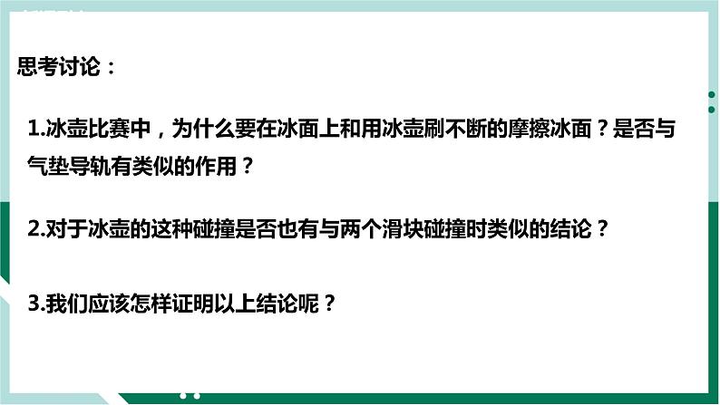 1.3 动量守恒定律(精品课件+分层作业)高二物理同步备课系列(人教版2019选择性必修第一册)05