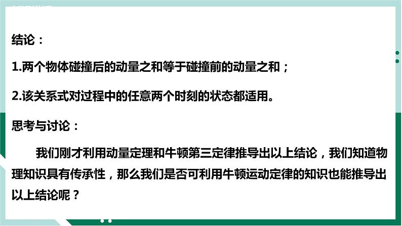1.3 动量守恒定律(精品课件+分层作业)高二物理同步备课系列(人教版2019选择性必修第一册)08