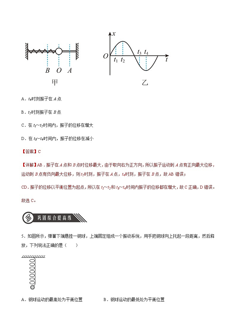 2.1 简谐运动(解析版)第3页