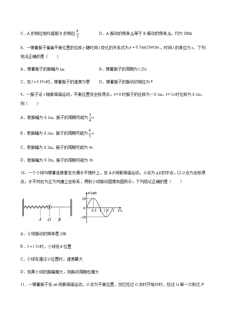 2.2 简谐运动的描述(原卷版)第3页