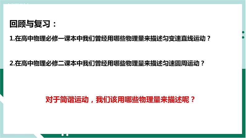 2.2简谐运动的描述(教学课件)高二物理同步备课系列(人教版2019选择性必修第一册)第2页