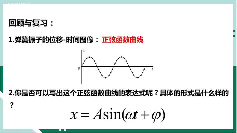 2.2简谐运动的描述(教学课件)高二物理同步备课系列(人教版2019选择性必修第一册)第4页