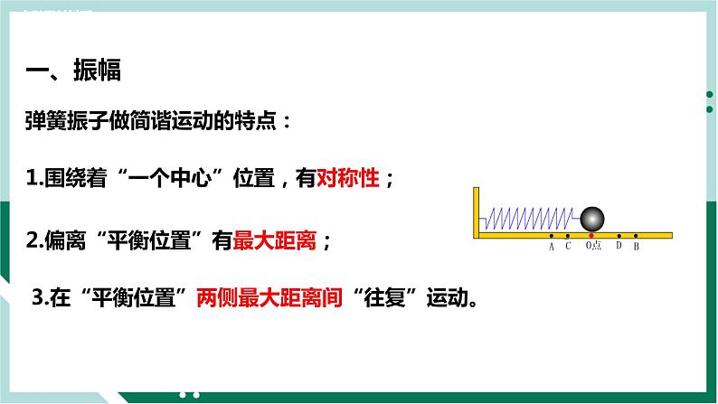 2.2简谐运动的描述(教学课件)高二物理同步备课系列(人教版2019选择性必修第一册)第5页