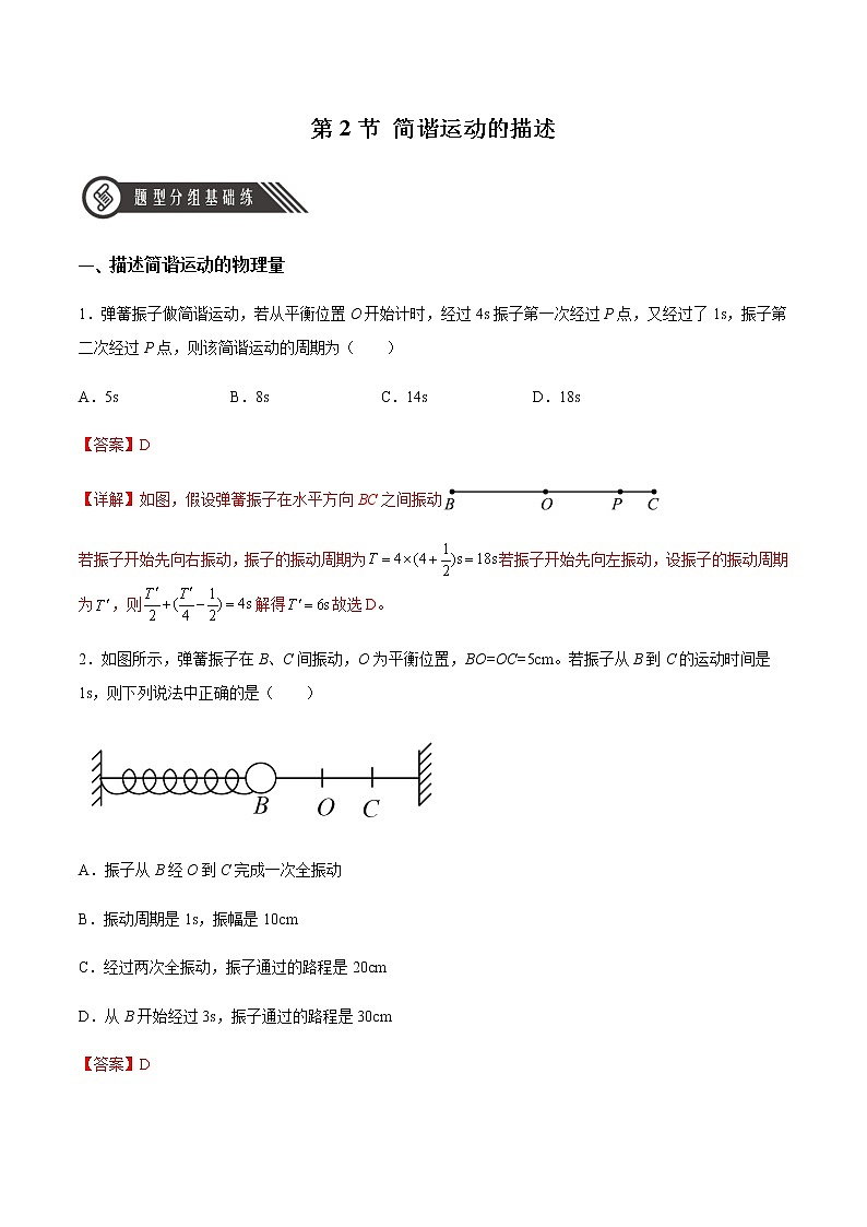 2.2 简谐运动的描述(解析版)第1页