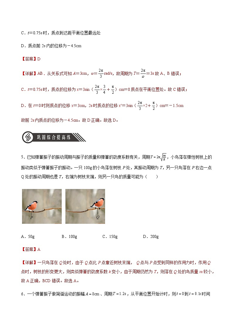 2.2 简谐运动的描述(解析版)第3页