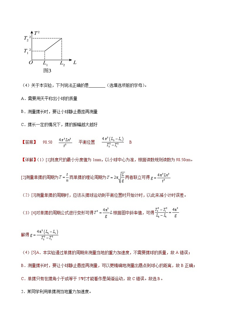 2.5实验:用单摆测重力加速度(精品课件+分层作业)高二物理(人教版2019选择性必修第一册)02