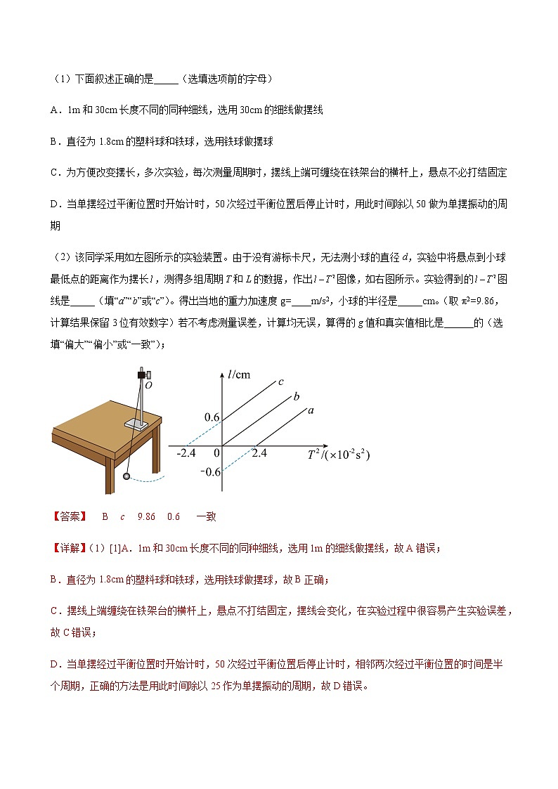 2.5实验:用单摆测重力加速度(精品课件+分层作业)高二物理(人教版2019选择性必修第一册)03
