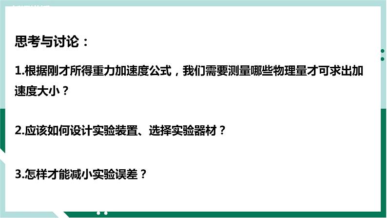 2.5实验:用单摆测重力加速度(精品课件+分层作业)高二物理(人教版2019选择性必修第一册)06