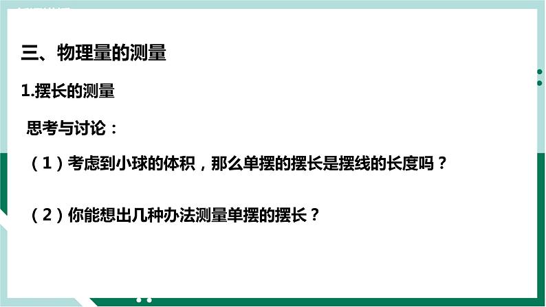 2.5实验:用单摆测重力加速度(精品课件+分层作业)高二物理(人教版2019选择性必修第一册)08