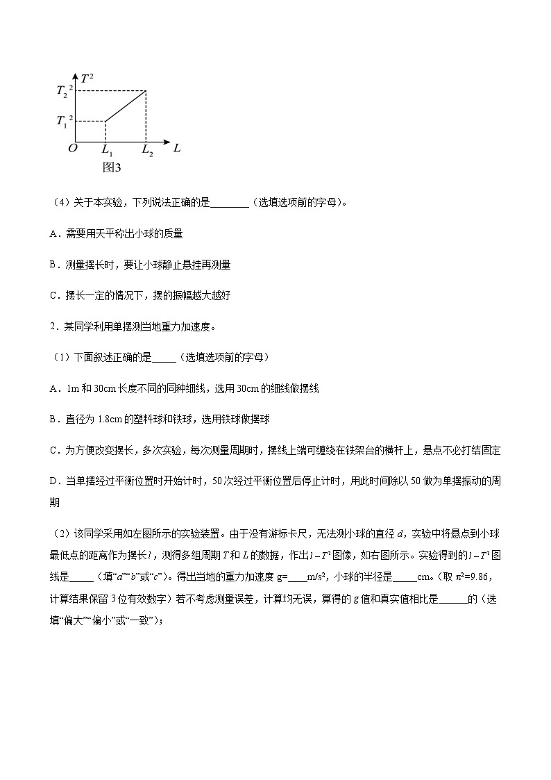 2.5实验:用单摆测重力加速度(精品课件+分层作业)高二物理(人教版2019选择性必修第一册)02