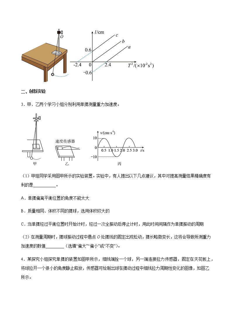 2.5实验:用单摆测重力加速度(精品课件+分层作业)高二物理(人教版2019选择性必修第一册)03