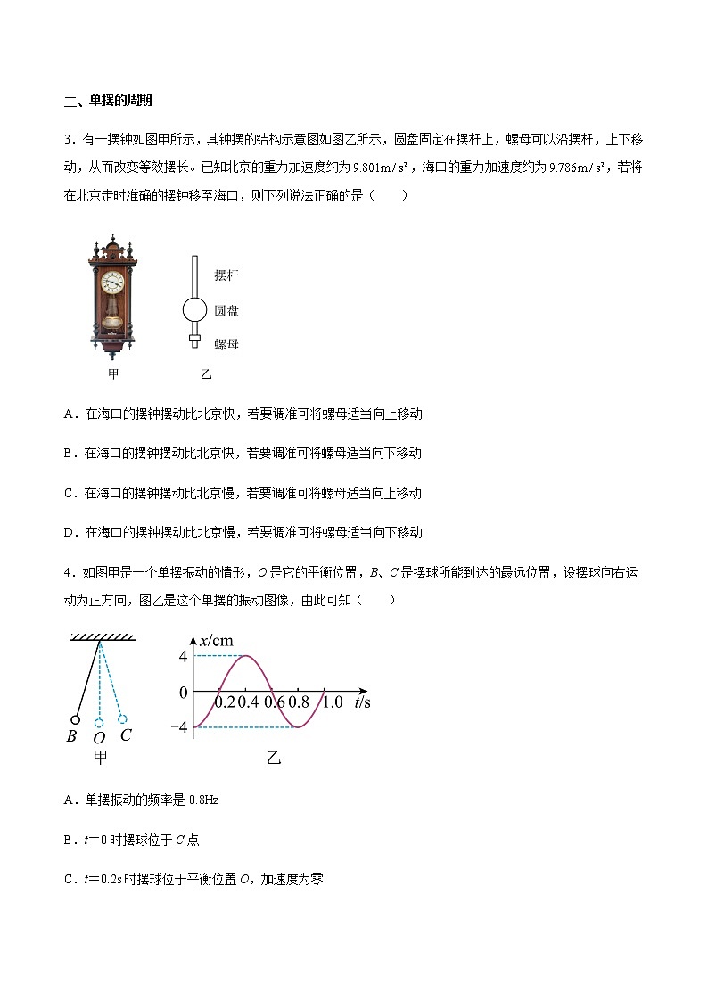 2.4 单摆(原卷版)第2页