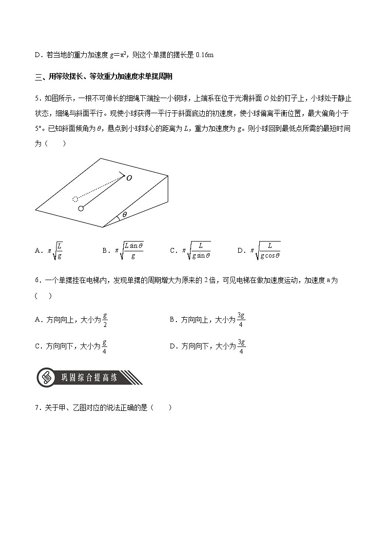 2.4 单摆(原卷版)第3页