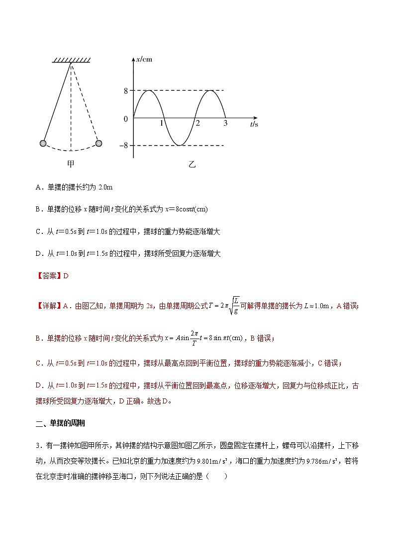 2.4 单摆(解析版)第2页