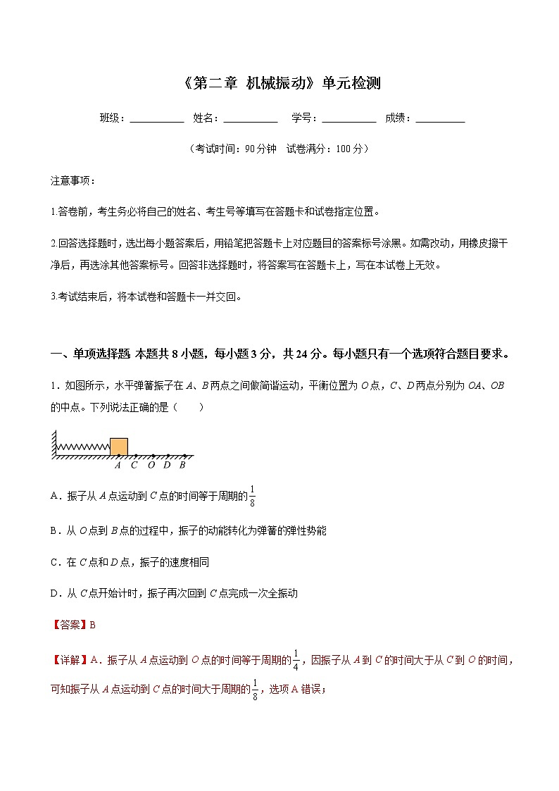 第二章《机械振动》(复习课件+单元检测)高二物理同步备课系列(人教版2019选择性必修第一册)01