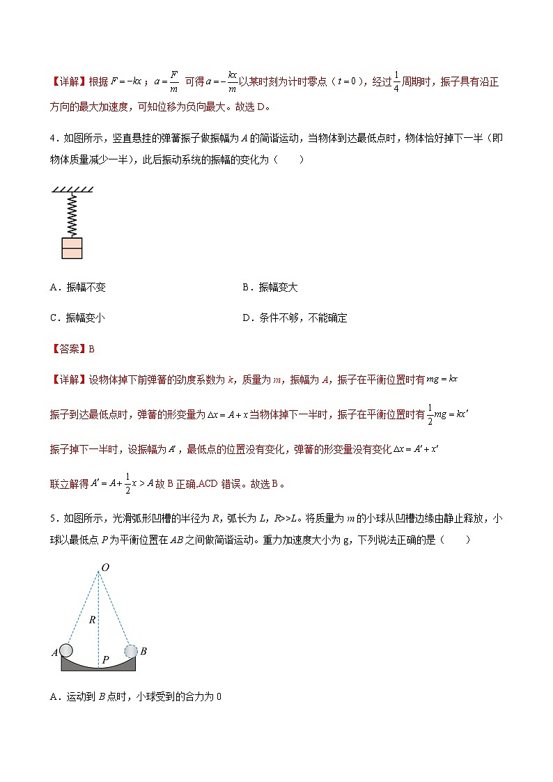 第二章《机械振动》(复习课件+单元检测)高二物理同步备课系列(人教版2019选择性必修第一册)03