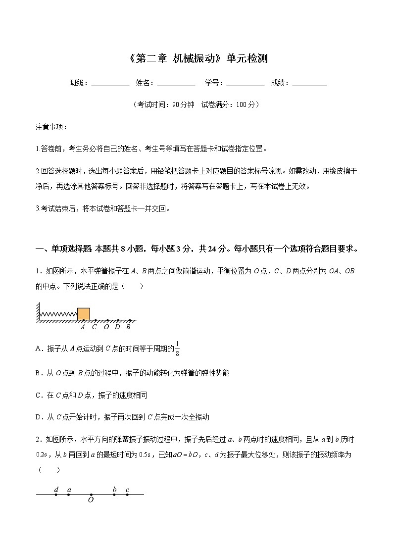 第二章《机械振动》(复习课件+单元检测)高二物理同步备课系列(人教版2019选择性必修第一册)01