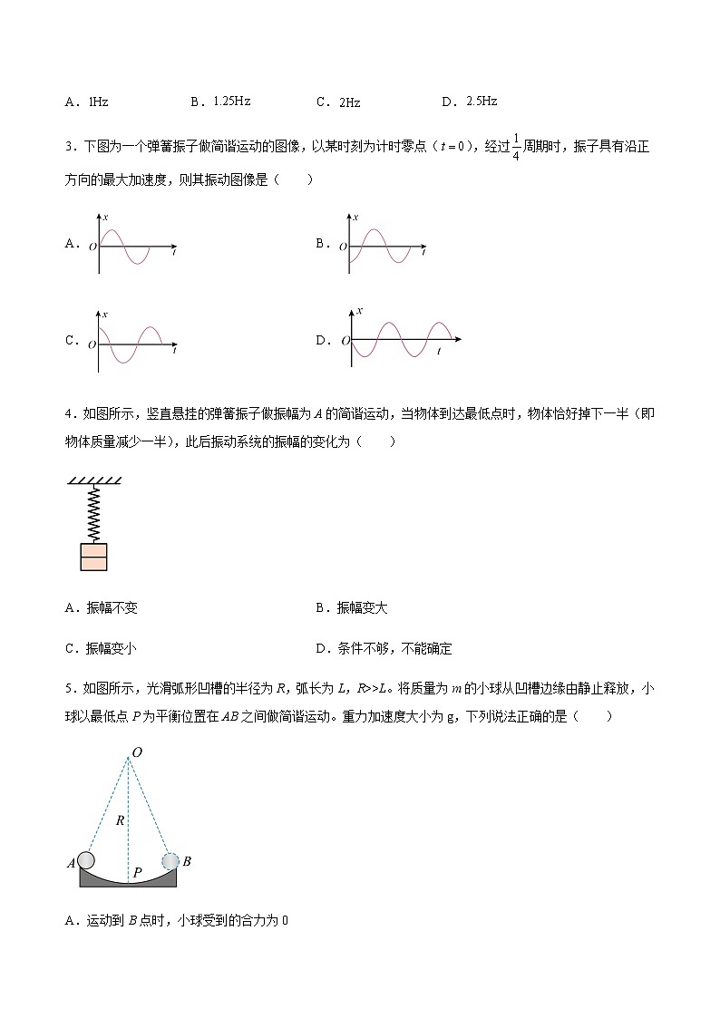 第二章《机械振动》(复习课件+单元检测)高二物理同步备课系列(人教版2019选择性必修第一册)02