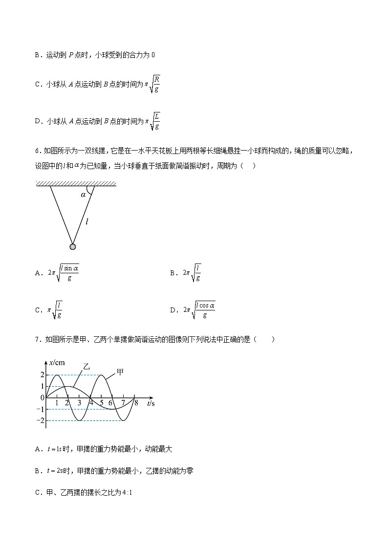 第二章《机械振动》(复习课件+单元检测)高二物理同步备课系列(人教版2019选择性必修第一册)03