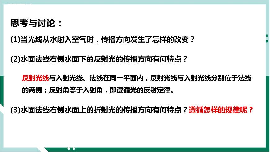 4.1光的折射(教學(xué)課件)高二物理同步備課系列(人教版2019選擇性必修第一冊)第3頁