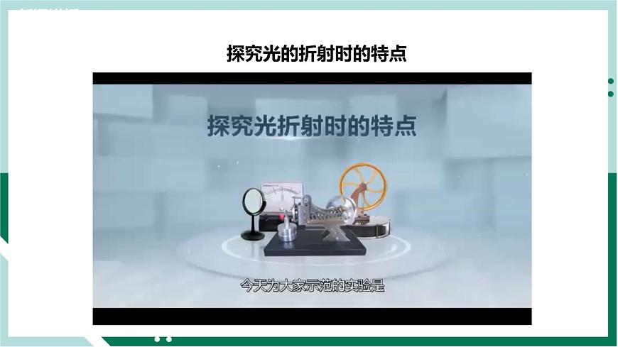 4.1光的折射(教學(xué)課件)高二物理同步備課系列(人教版2019選擇性必修第一冊)第5頁
