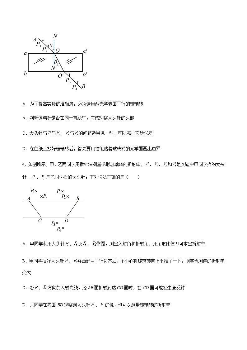 4.1 光的折射(原卷版)第2頁