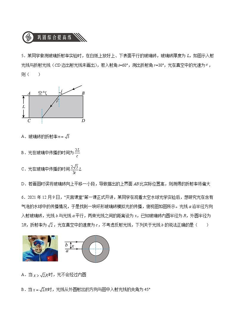 4.1 光的折射(原卷版)第3頁