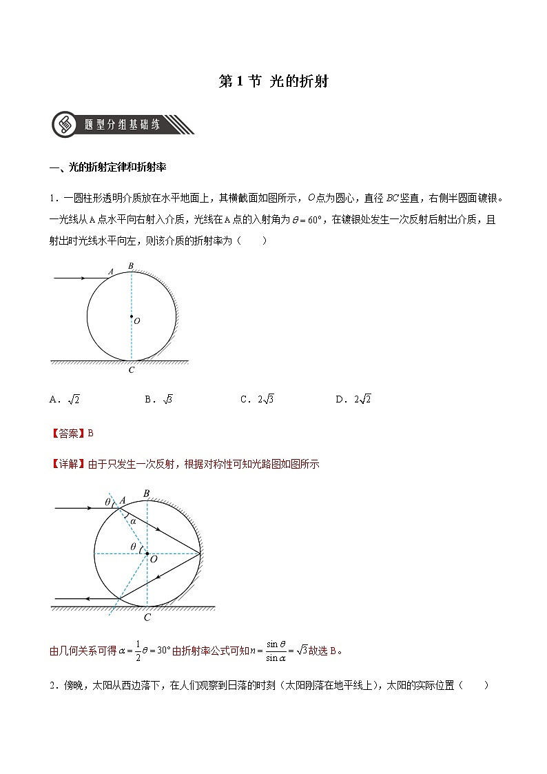 4.1 光的折射(解析版)第1頁