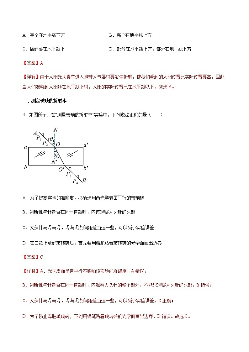 4.1 光的折射(解析版)第2頁