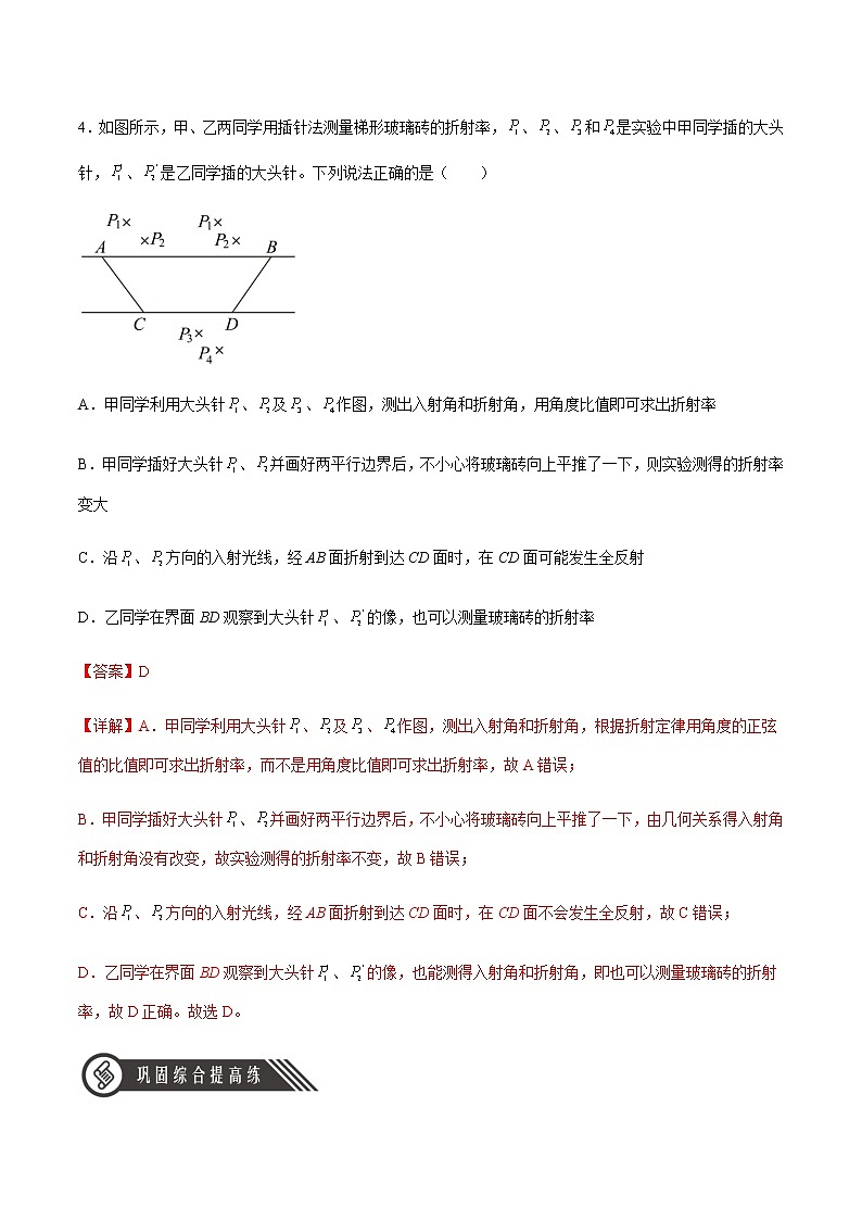 4.1 光的折射(解析版)第3頁