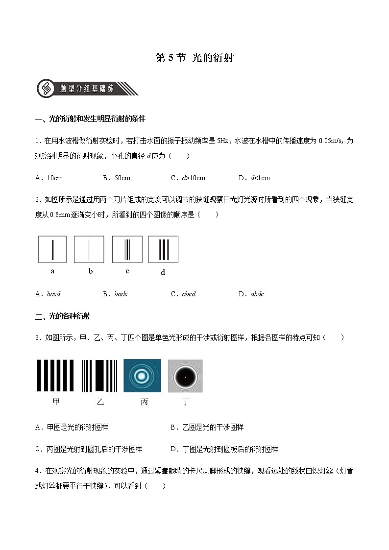 4.5光的衍射(精品课件+分层作业)高二物理同步备课系列(人教版2019选择性必修第一册)01