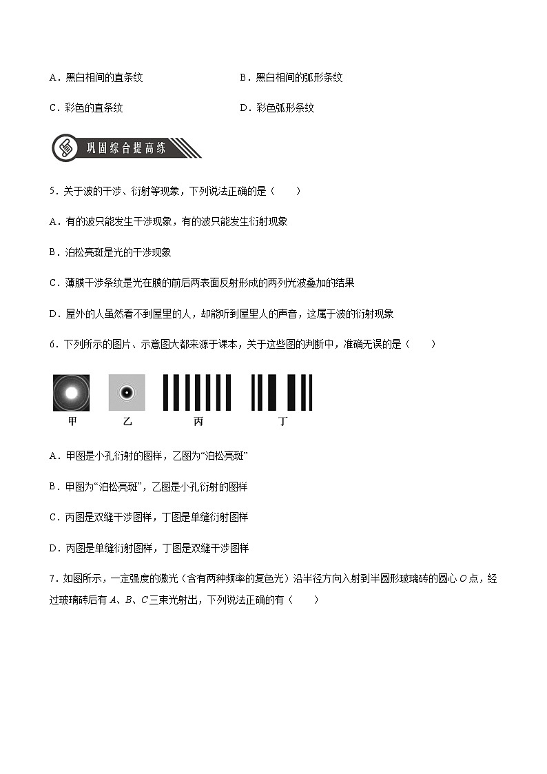 4.5光的衍射(精品课件+分层作业)高二物理同步备课系列(人教版2019选择性必修第一册)02